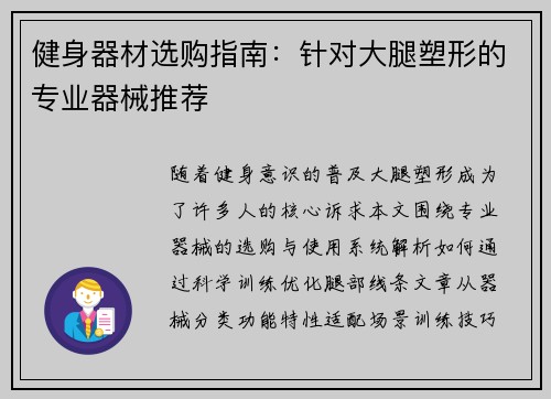 健身器材选购指南：针对大腿塑形的专业器械推荐