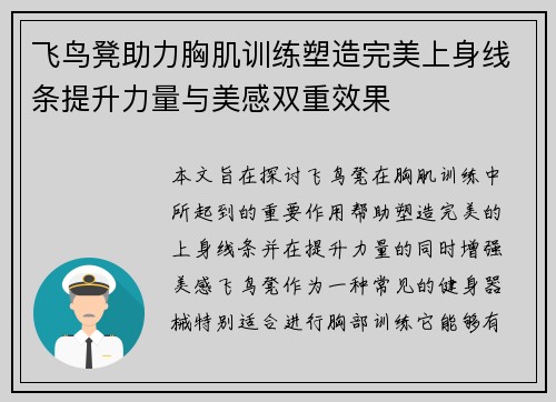 飞鸟凳助力胸肌训练塑造完美上身线条提升力量与美感双重效果