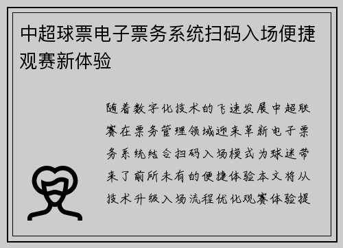 中超球票电子票务系统扫码入场便捷观赛新体验