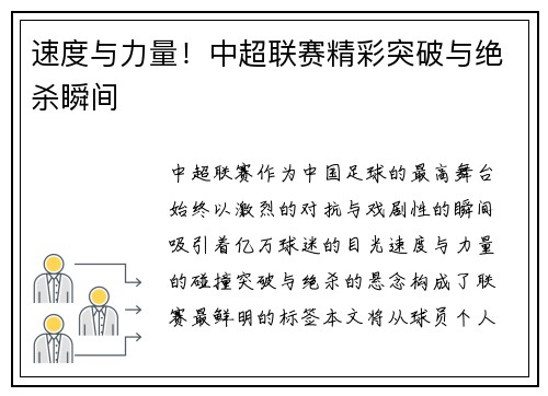 速度与力量！中超联赛精彩突破与绝杀瞬间