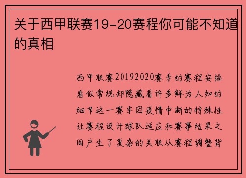 关于西甲联赛19-20赛程你可能不知道的真相